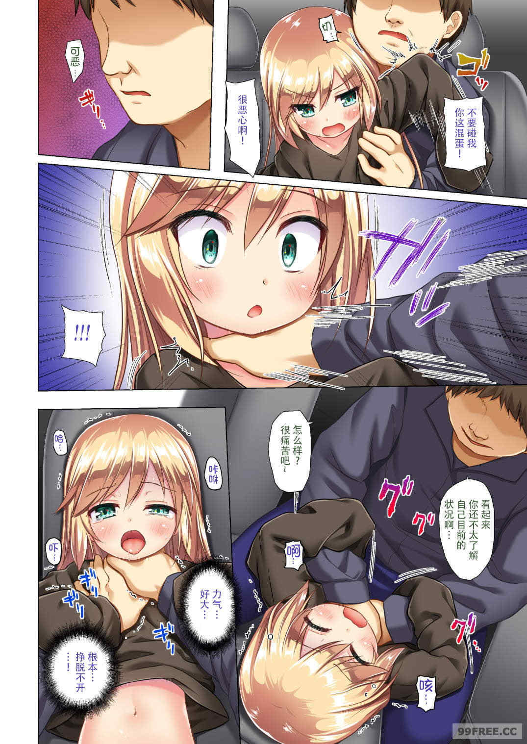 不幸的TS少女 全集 [雪野みなと]ついてない少女 フルカラー