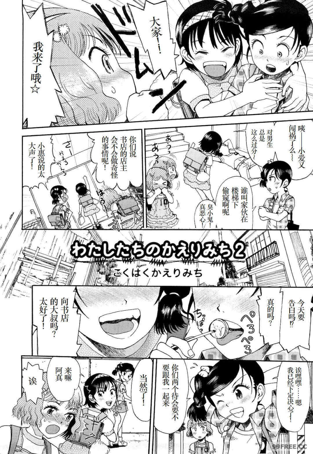 [みなすきぽぷり] わたしたちのかえりみち