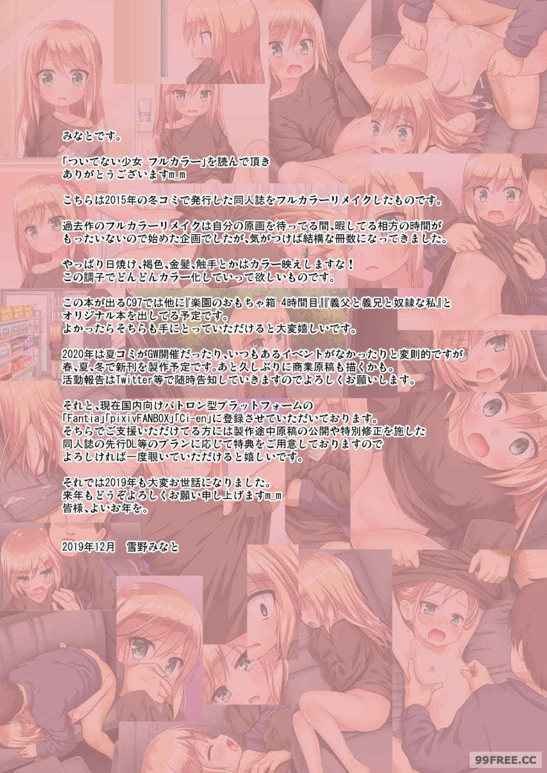 不幸的TS少女 全集 [雪野みなと]ついてない少女 フルカラー