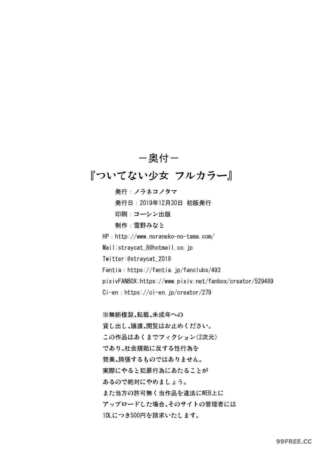 不幸的TS少女 全集 [雪野みなと]ついてない少女 フルカラー