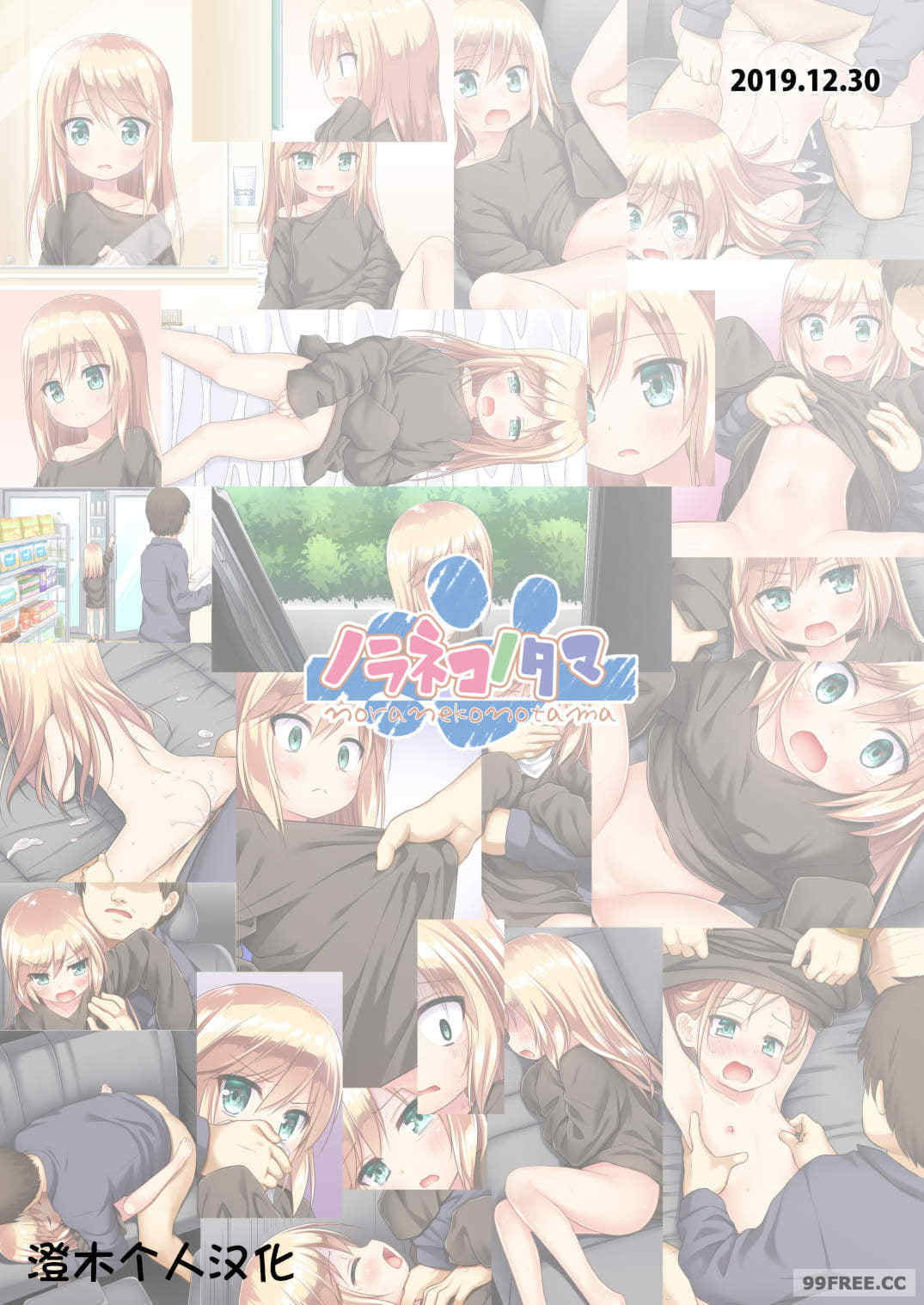 不幸的TS少女 全集 [雪野みなと]ついてない少女 フルカラー