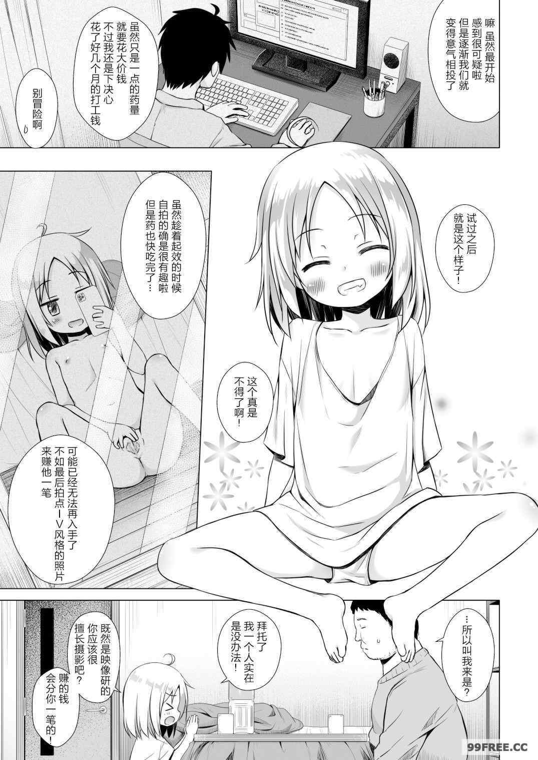 不幸的TS少女 全集 [雪野みなと]ついてない少女 フルカラー