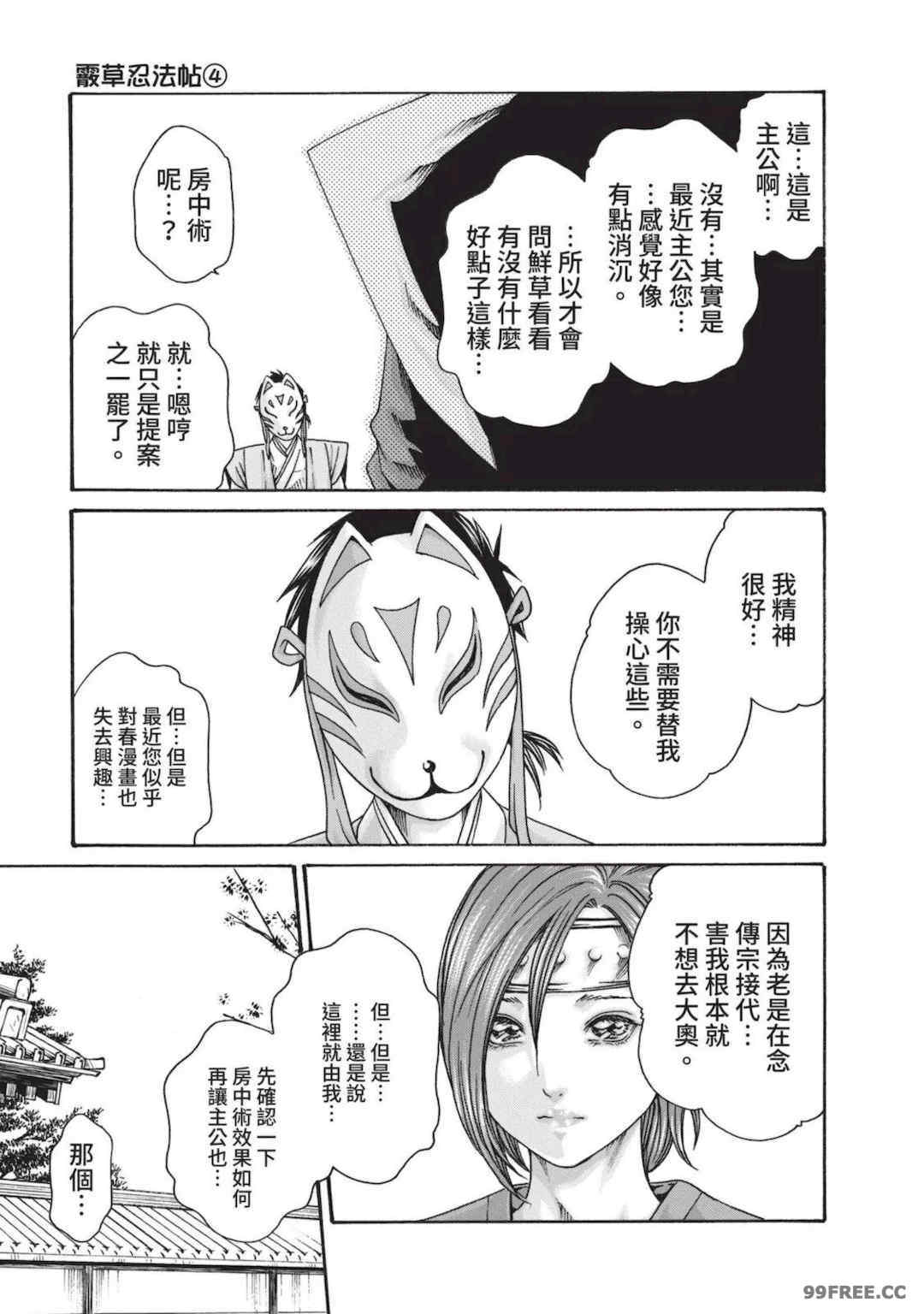 [春輝] あらくさ忍法帖｜霰草忍法帖 1-6