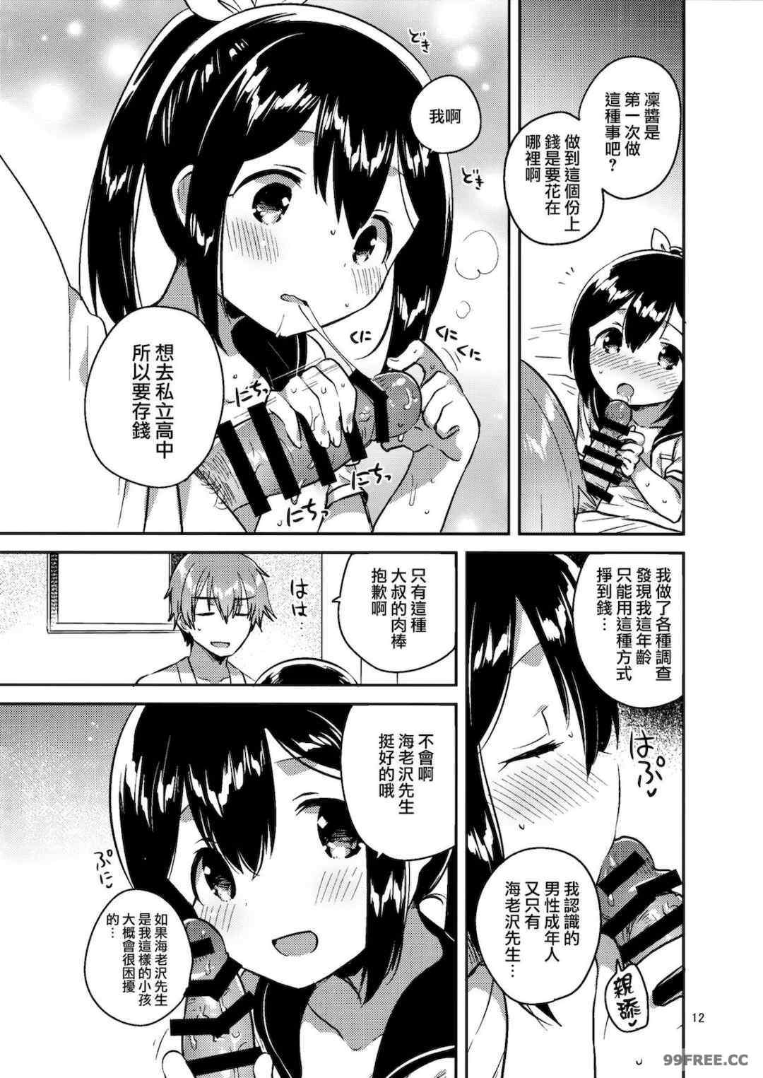 [squeezecandyheaven (いちはや)] 少女のCD (オリジナル)