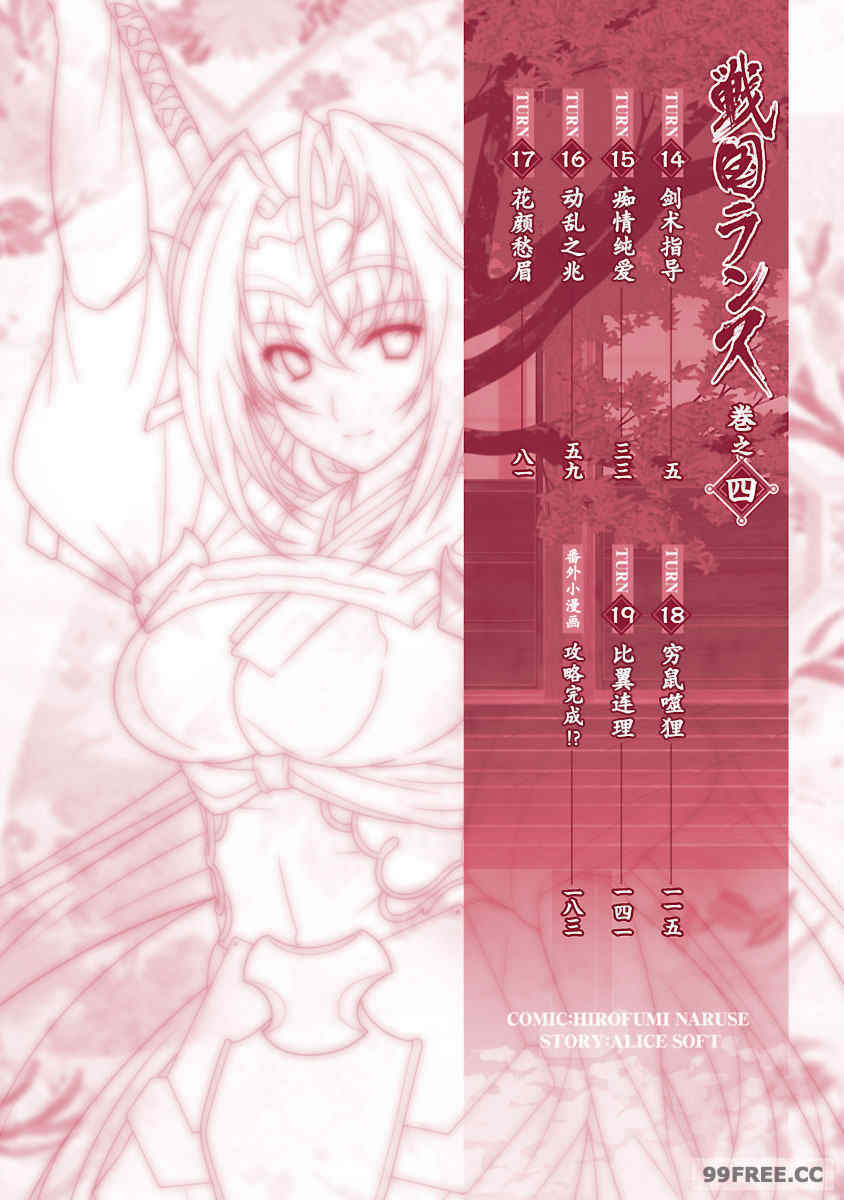 [鳴瀬ひろふみ] 戦国ランス 卷之四