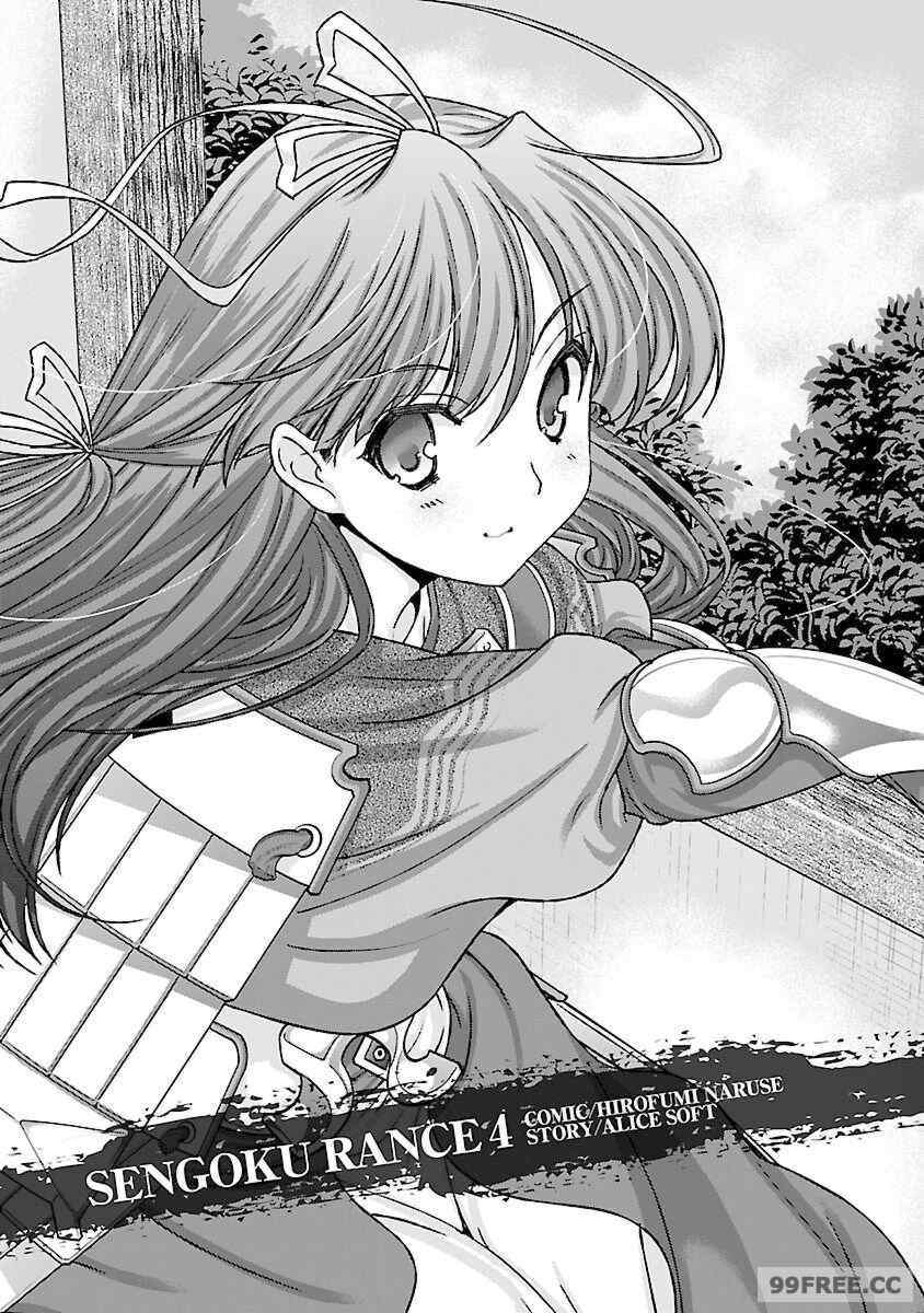 [鳴瀬ひろふみ] 戦国ランス 卷之四