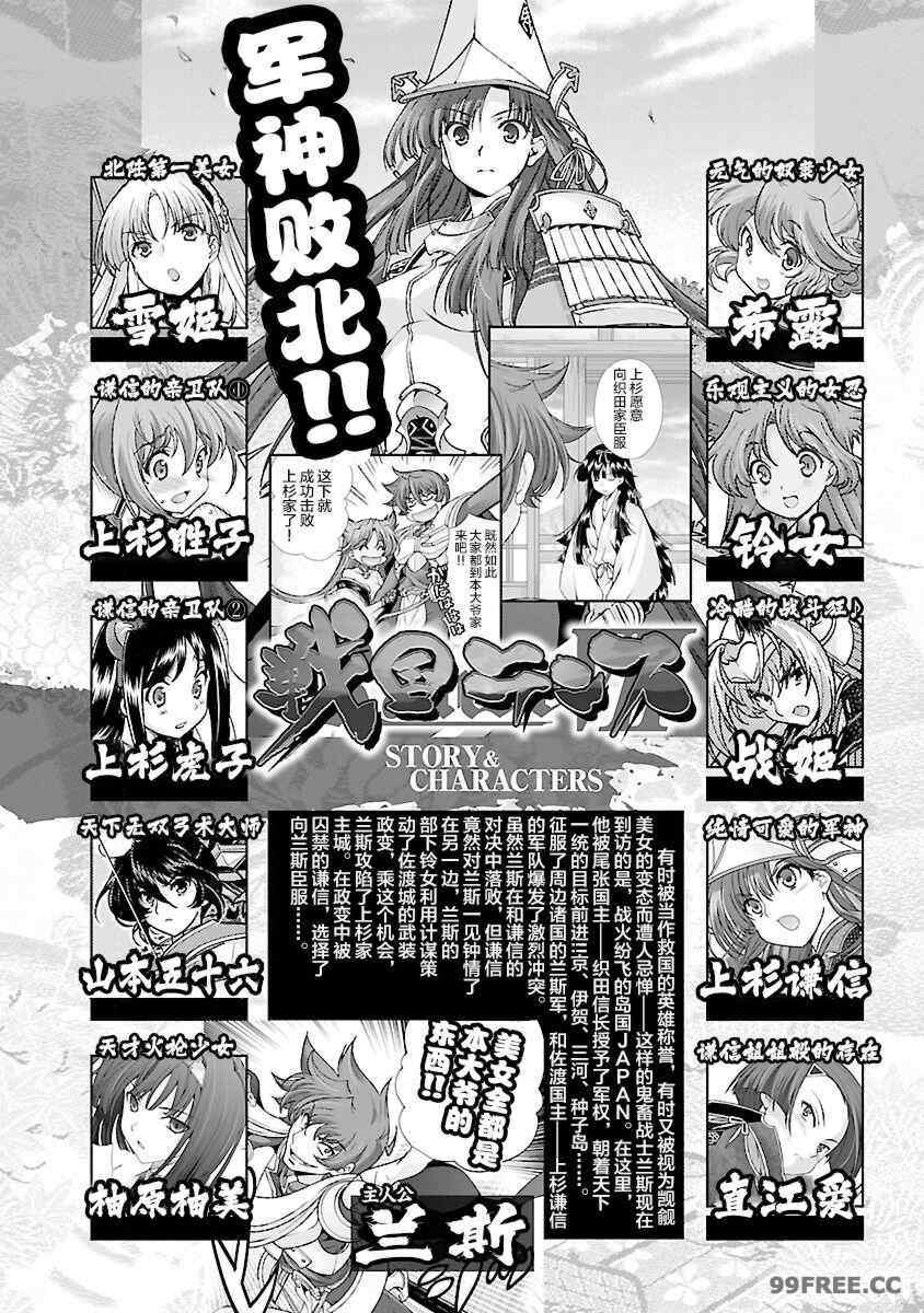 [鳴瀬ひろふみ] 戦国ランス 卷之四