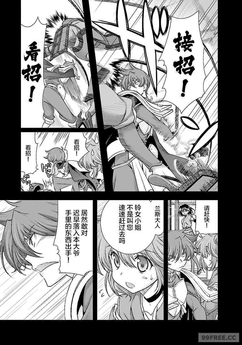 [鳴瀬ひろふみ] 戦国ランス 卷之四