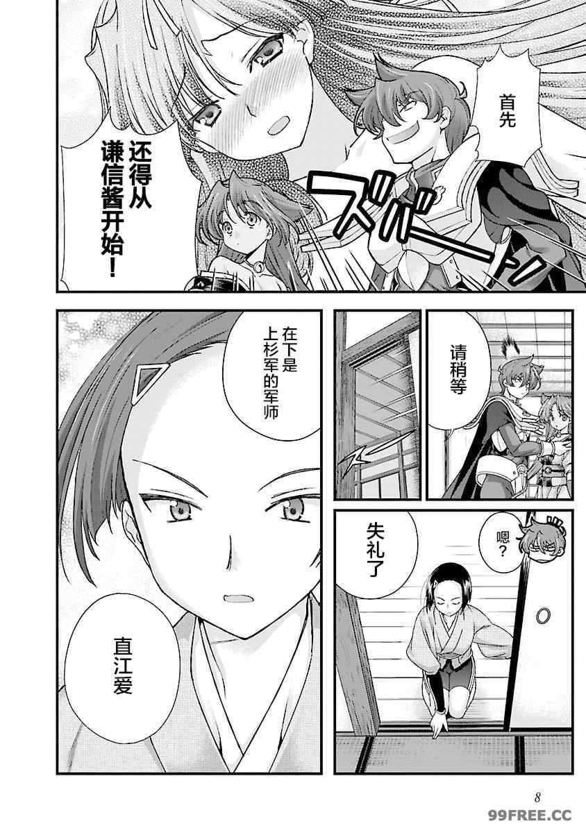 [鳴瀬ひろふみ] 戦国ランス 卷之四