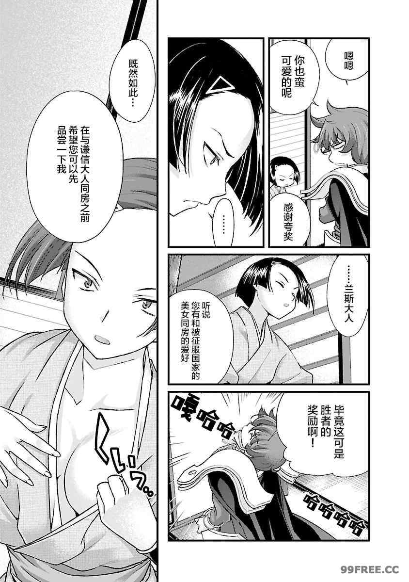 [鳴瀬ひろふみ] 戦国ランス 卷之四