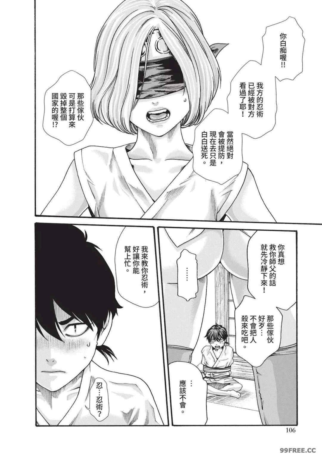 [春輝] あらくさ忍法帖｜霰草忍法帖 1-6