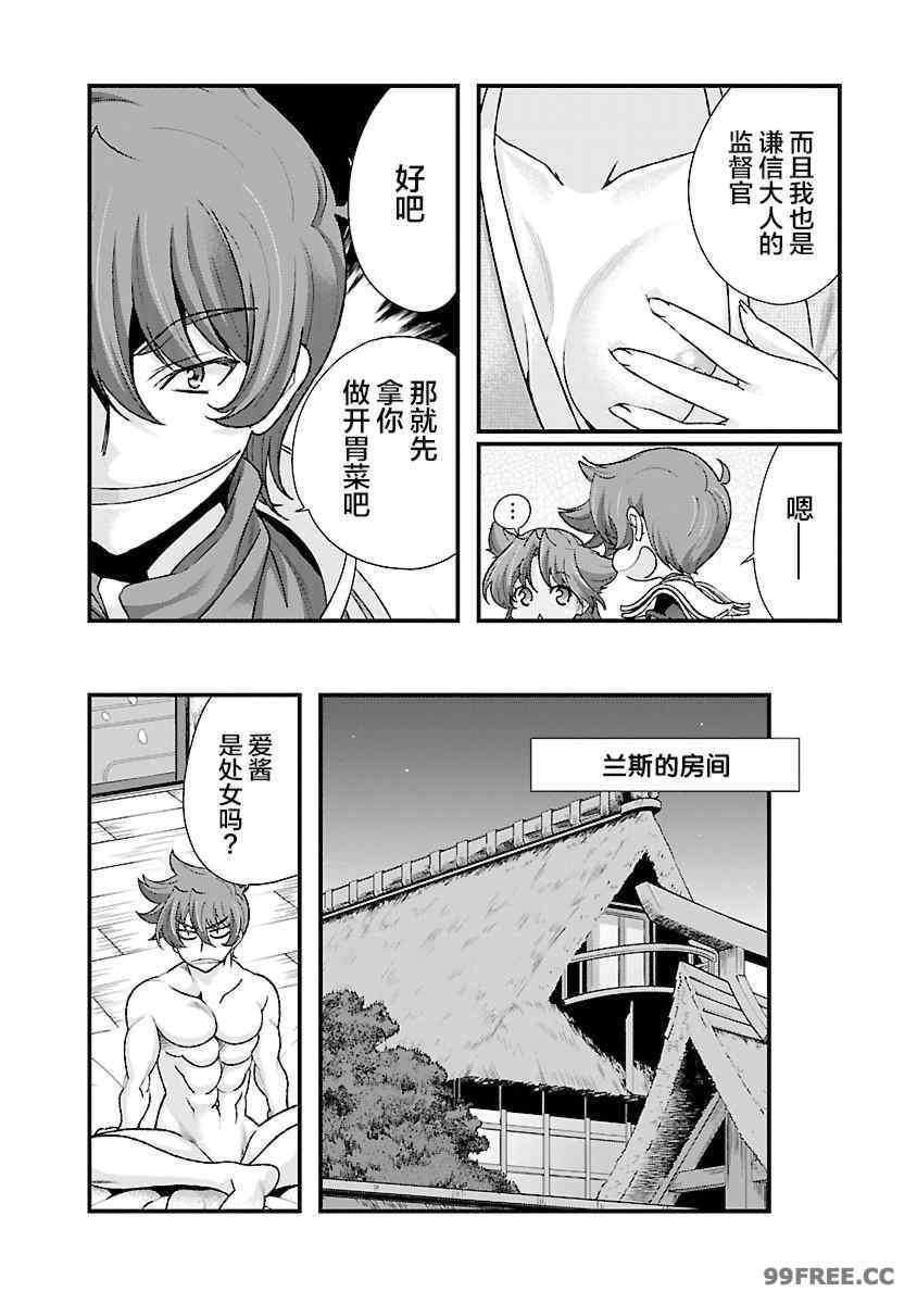 [鳴瀬ひろふみ] 戦国ランス 卷之四