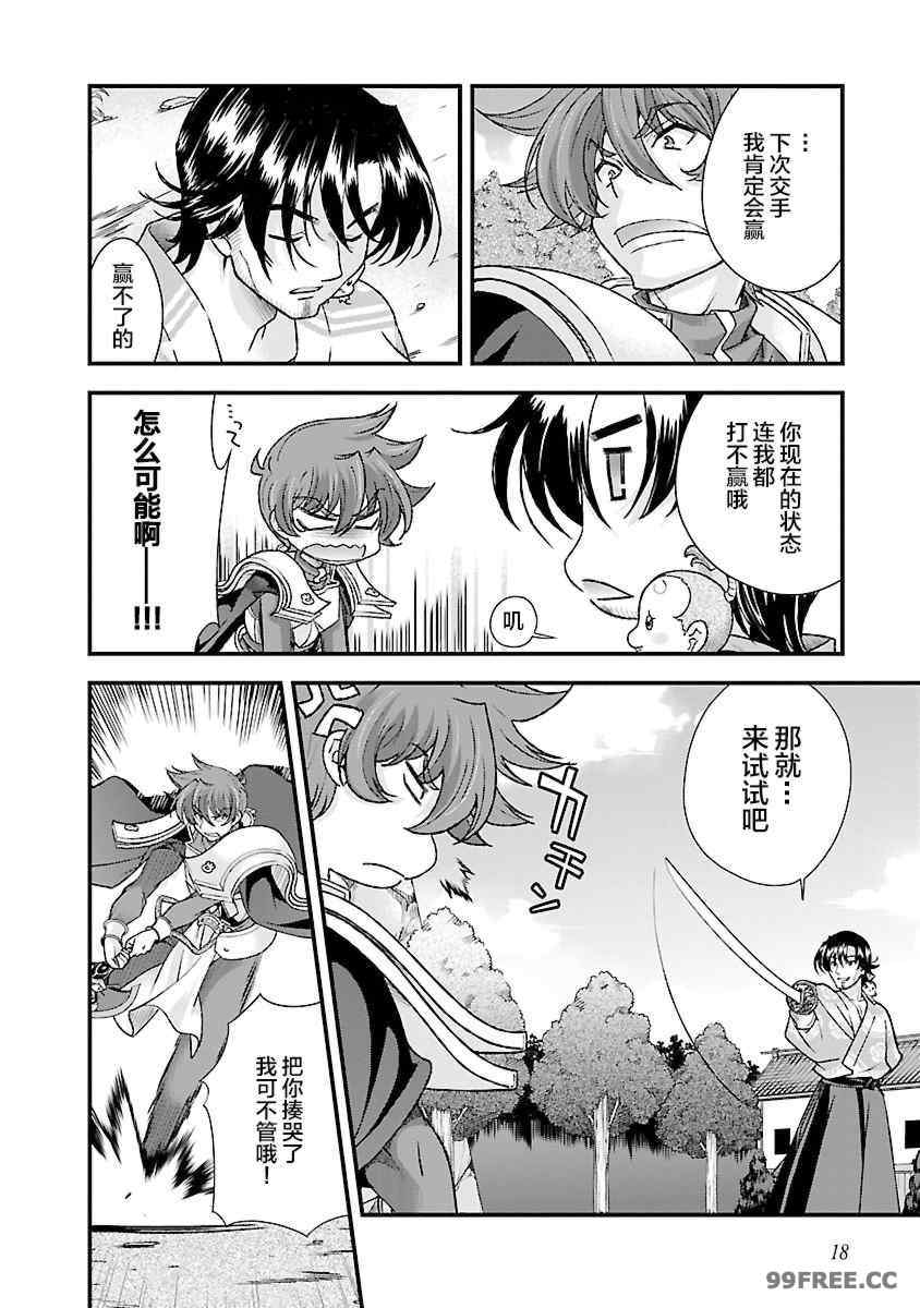 [鳴瀬ひろふみ] 戦国ランス 卷之四