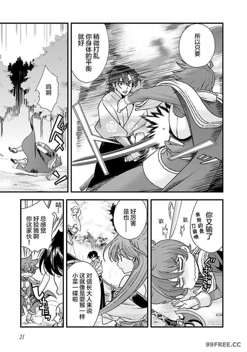 [鳴瀬ひろふみ] 戦国ランス 卷之四