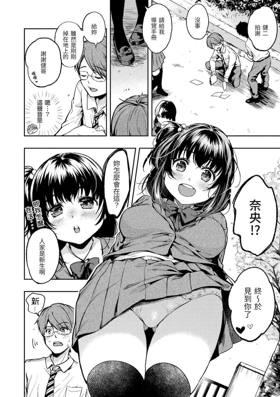 [桃月すず] 僕らのハジメテ｜我們的初體驗