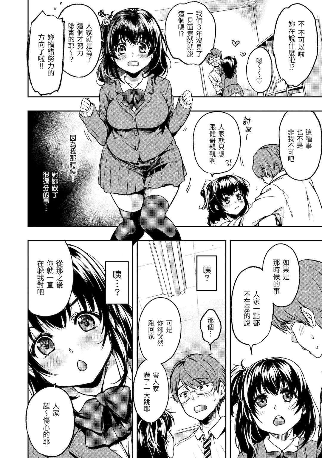 [桃月すず] 僕らのハジメテ｜我們的初體驗