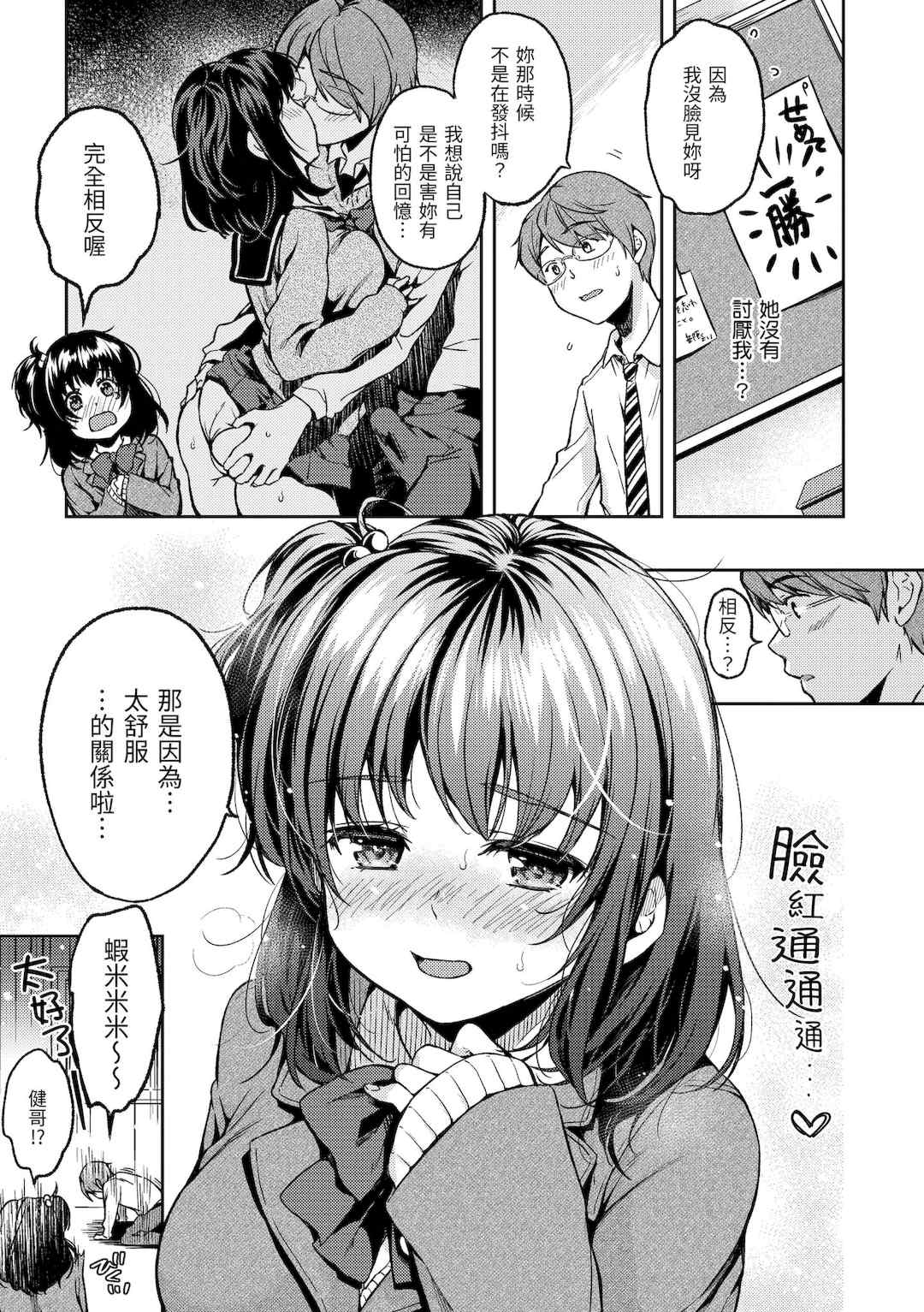 [桃月すず] 僕らのハジメテ｜我們的初體驗