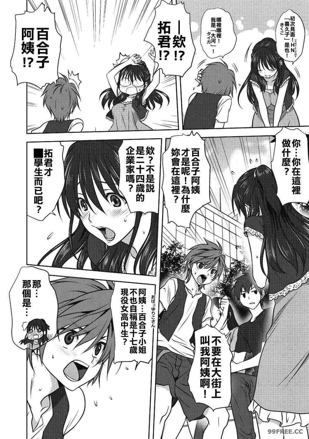 [みたらし侯成] 雌の秘め事