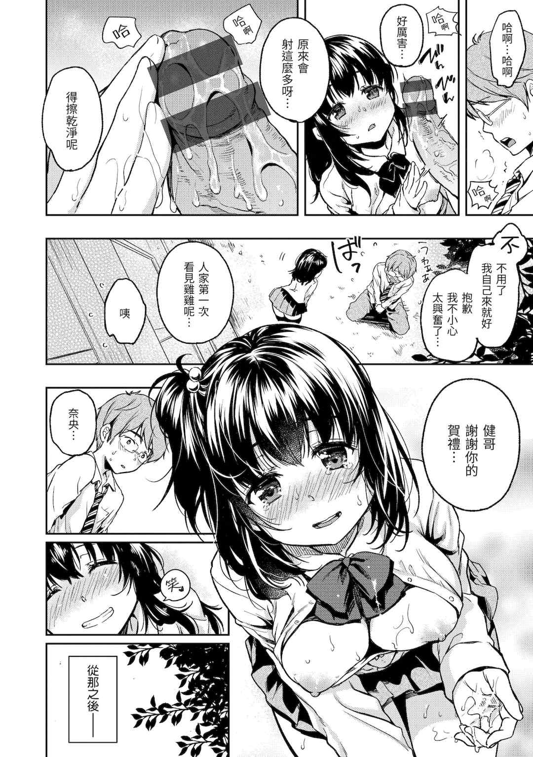 [桃月すず] 僕らのハジメテ｜我們的初體驗