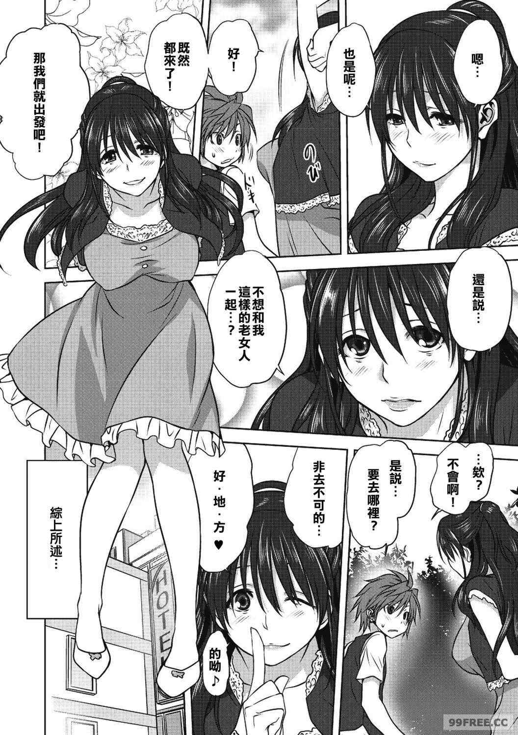 [みたらし侯成] 雌の秘め事