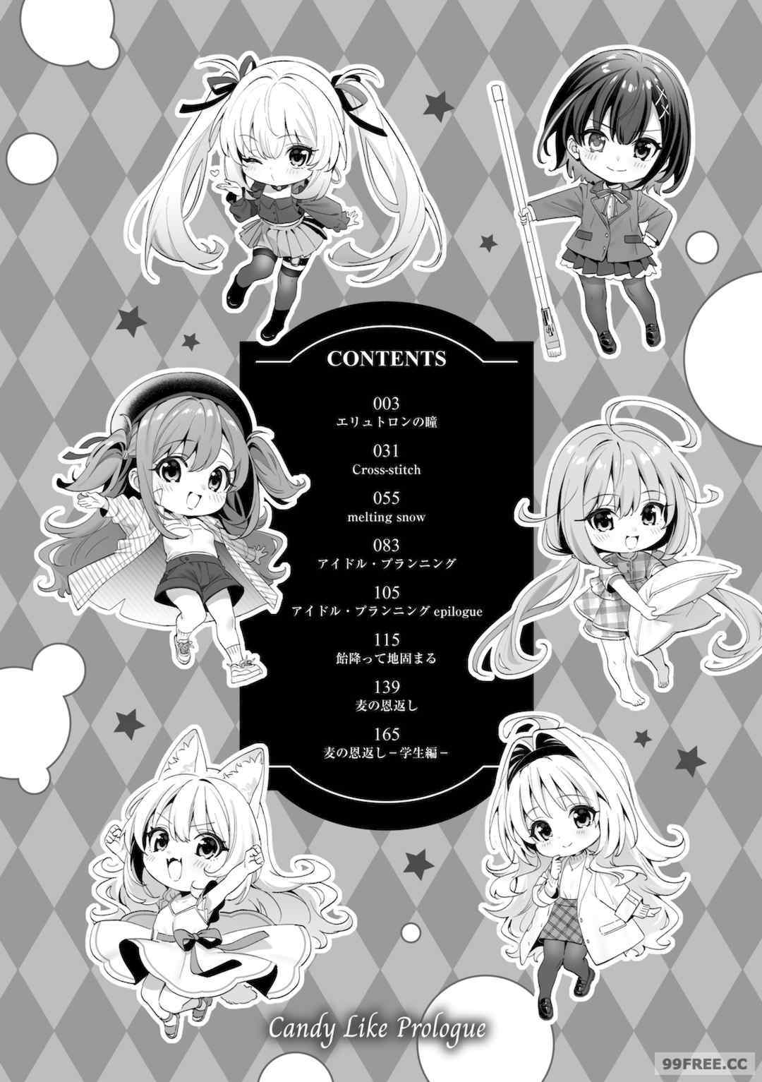 [木瀬樹] 飴色プロローグ 蜜糖色序曲