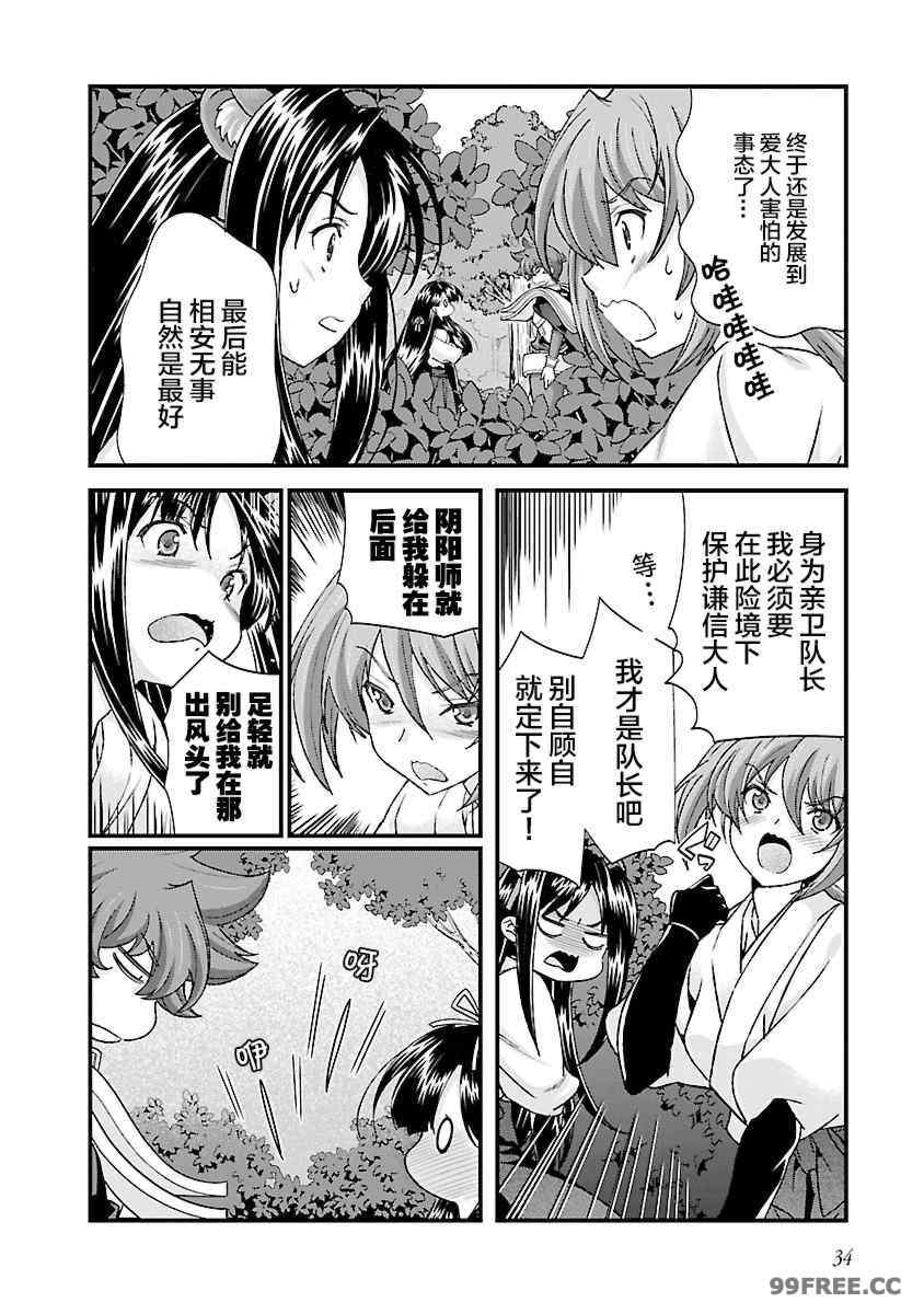 [鳴瀬ひろふみ] 戦国ランス 卷之四