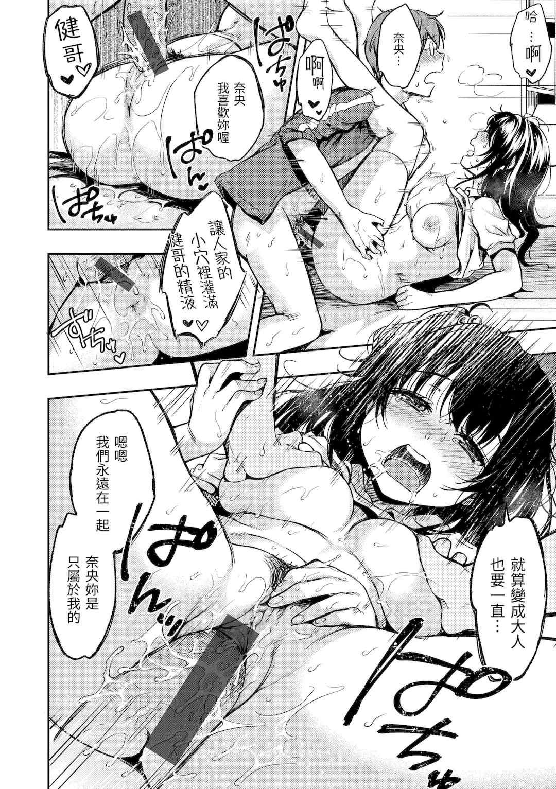 [桃月すず] 僕らのハジメテ｜我們的初體驗