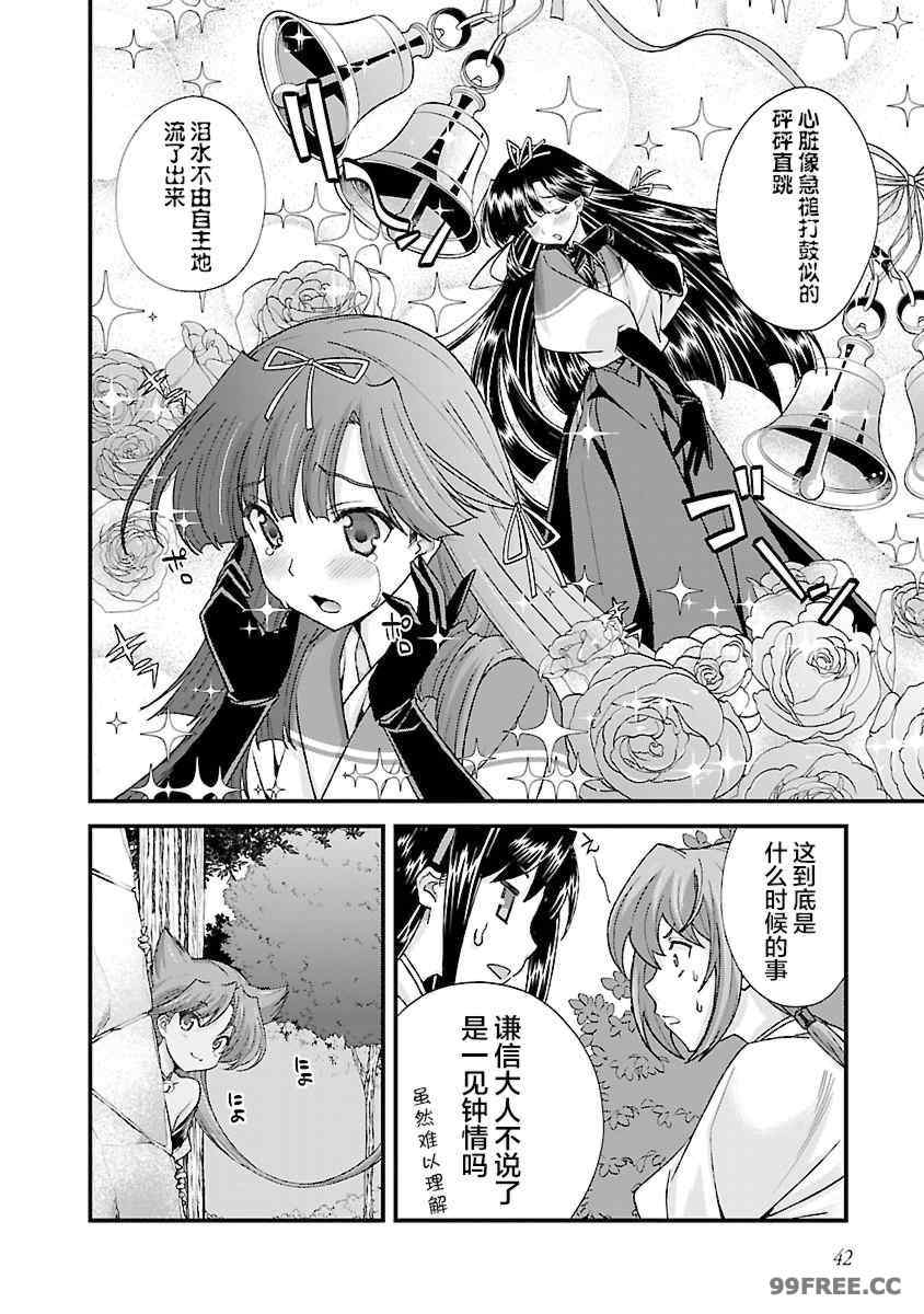 [鳴瀬ひろふみ] 戦国ランス 卷之四