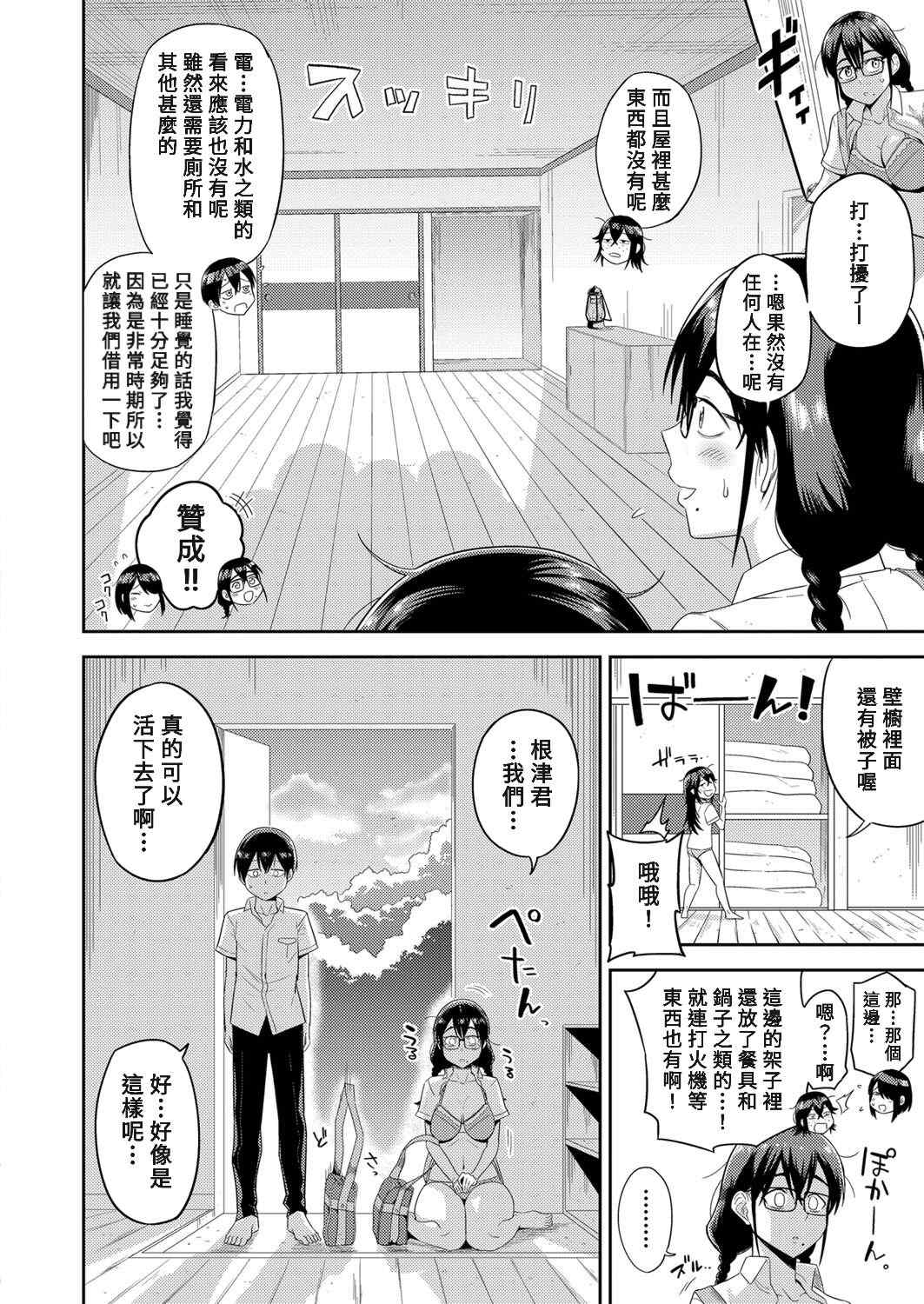 [まこしょ] 無人島で、SEXに興味津々なドスケベ陰キャ女子たちとハーレムライフ   FANZA特典