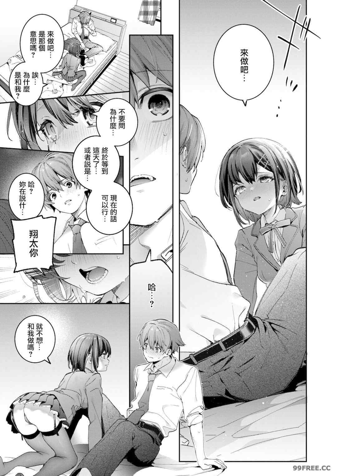 [木瀬樹] 飴色プロローグ 蜜糖色序曲