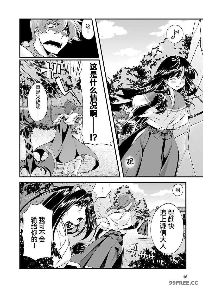 [鳴瀬ひろふみ] 戦国ランス 卷之四