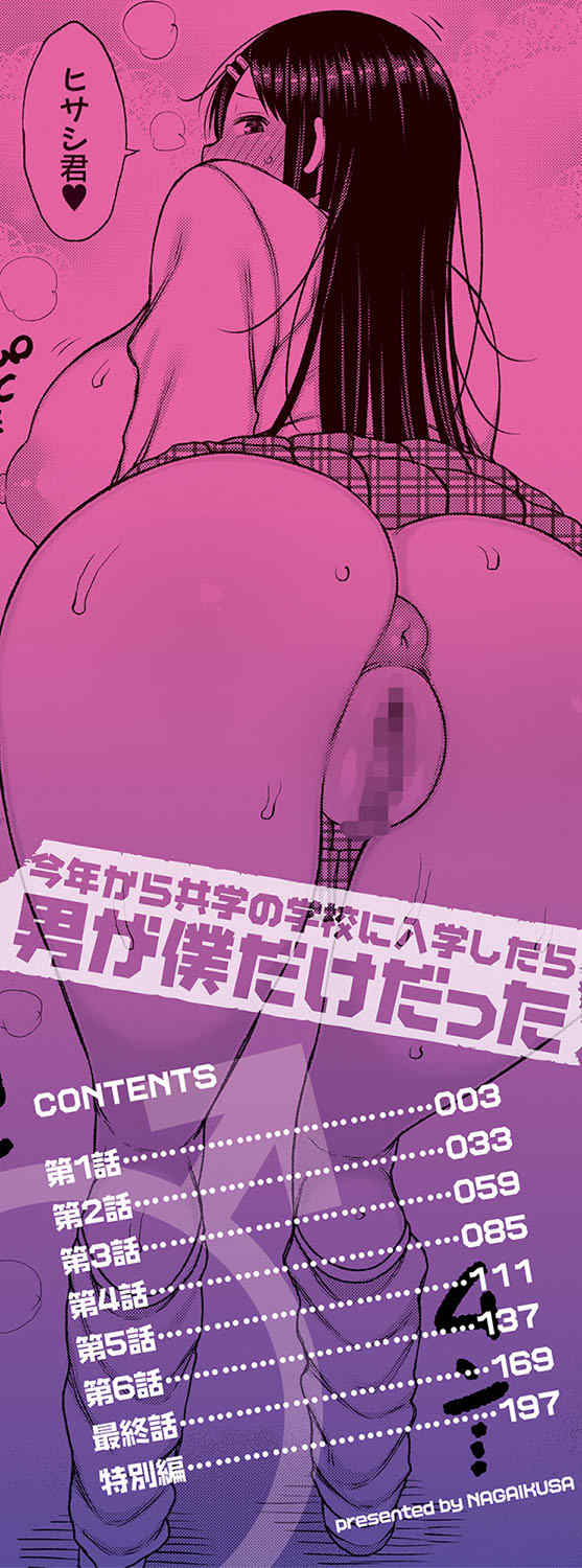 [長い草] 今年から共学の学校に入学したら男が僕だけだった