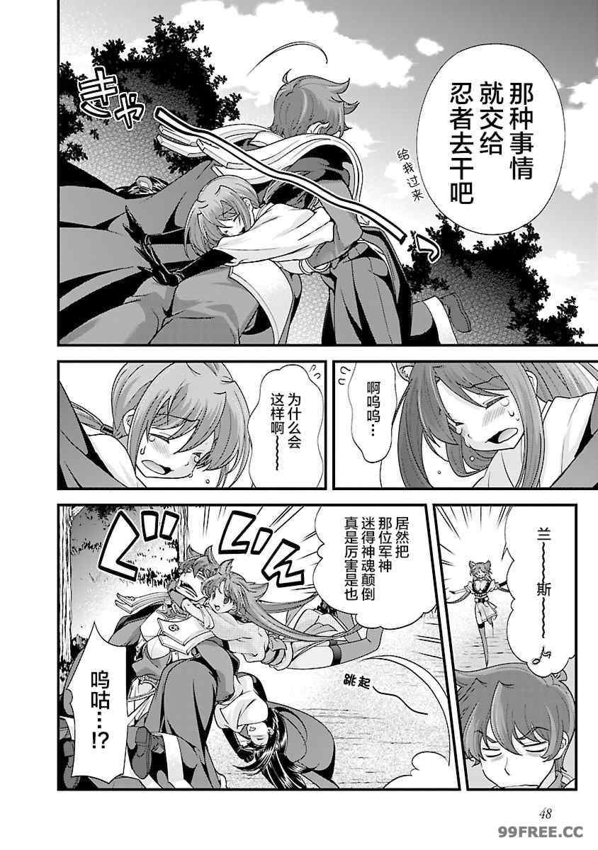 [鳴瀬ひろふみ] 戦国ランス 卷之四