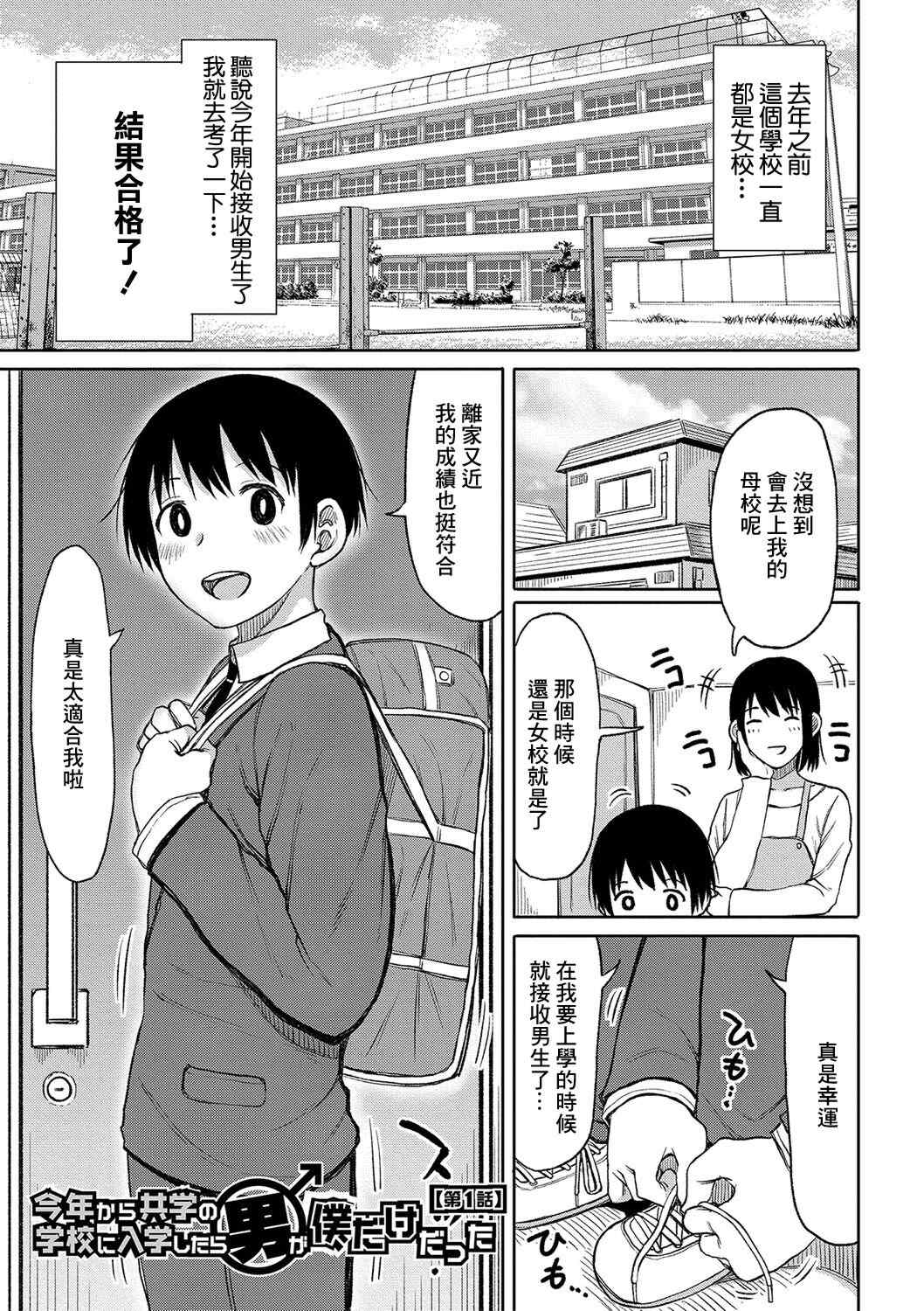 [長い草] 今年から共学の学校に入学したら男が僕だけだった
