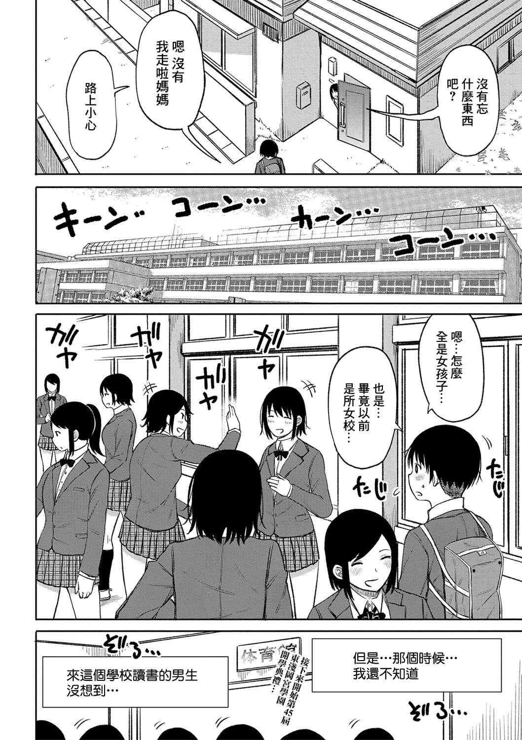 [長い草] 今年から共学の学校に入学したら男が僕だけだった