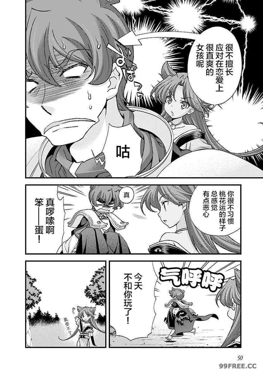 [鳴瀬ひろふみ] 戦国ランス 卷之四