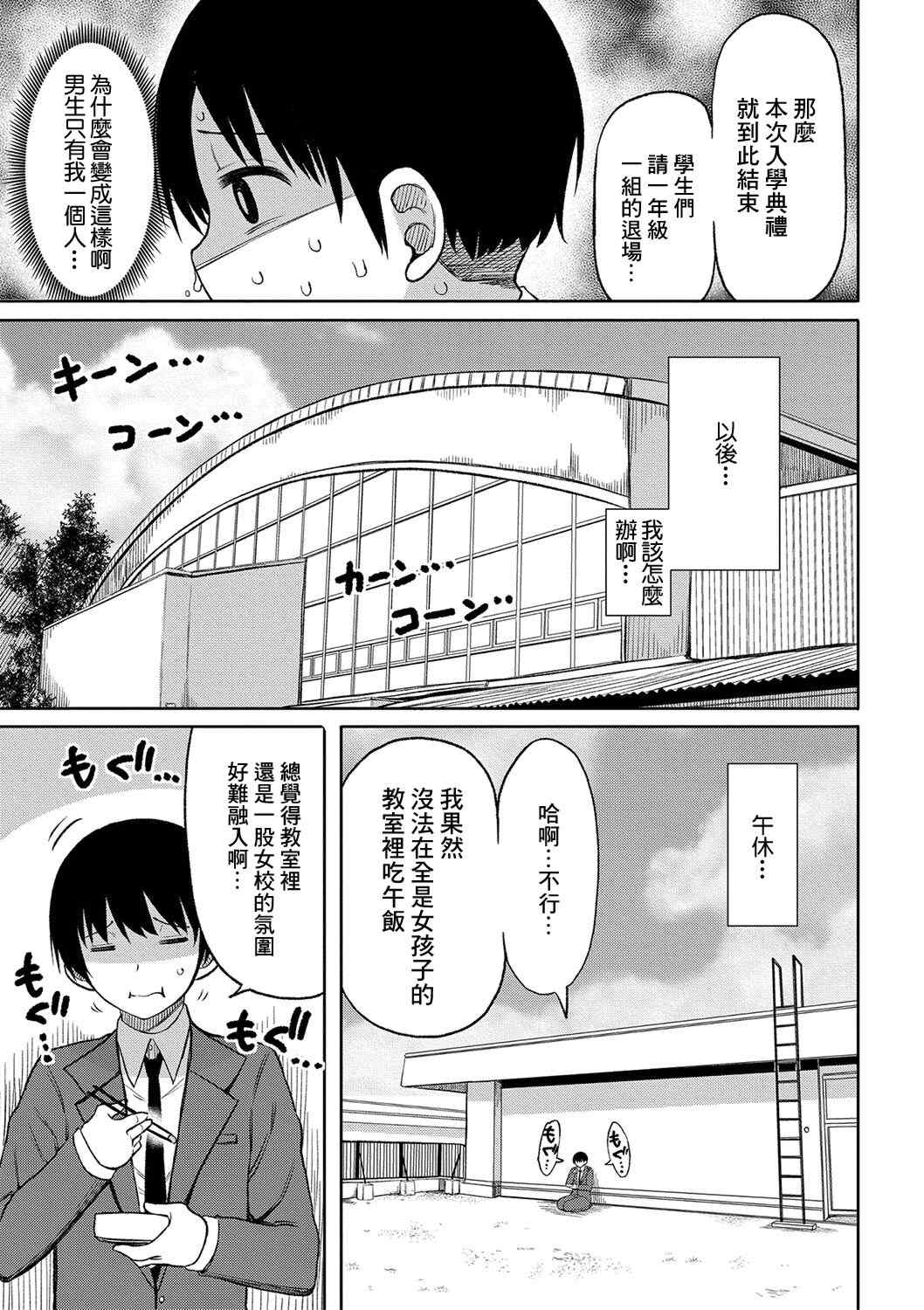 [長い草] 今年から共学の学校に入学したら男が僕だけだった