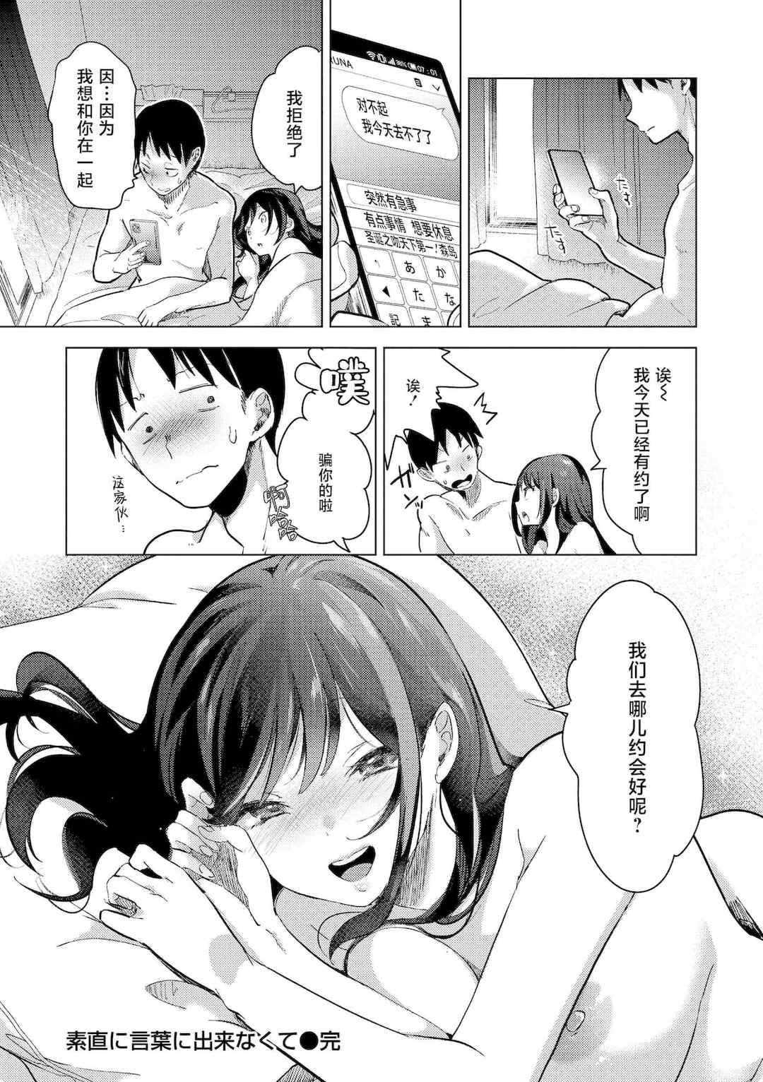 [ちょりもっき] 恋して触れて｜去恋爱去感触