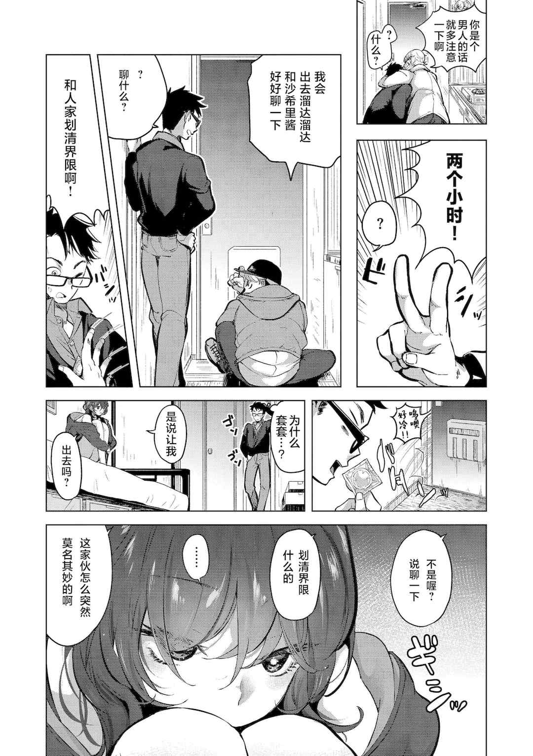 [ちょりもっき] 恋して触れて｜去恋爱去感触