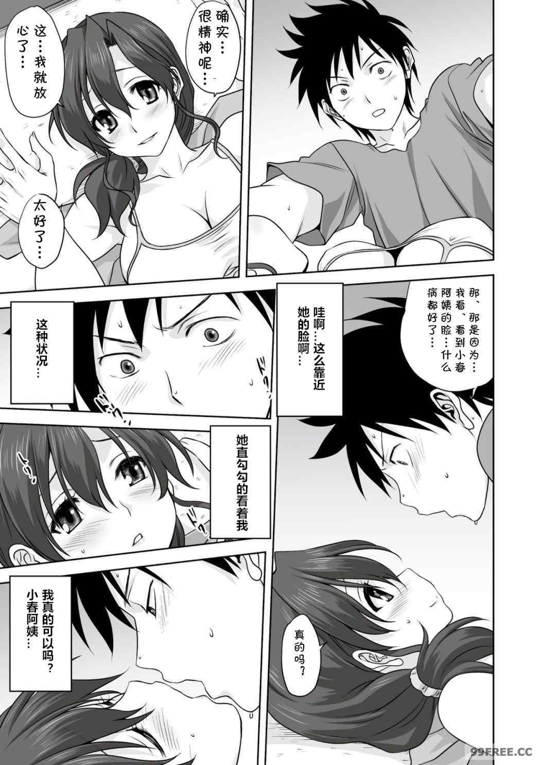 [みたらし侯成] 雌の秘め事