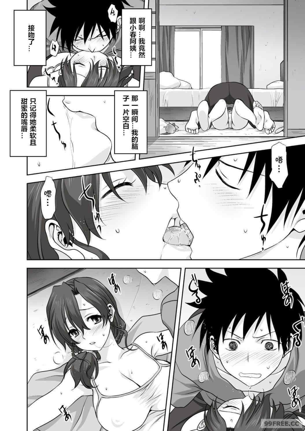 [みたらし侯成] 雌の秘め事