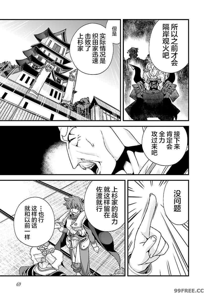 [鳴瀬ひろふみ] 戦国ランス 卷之四