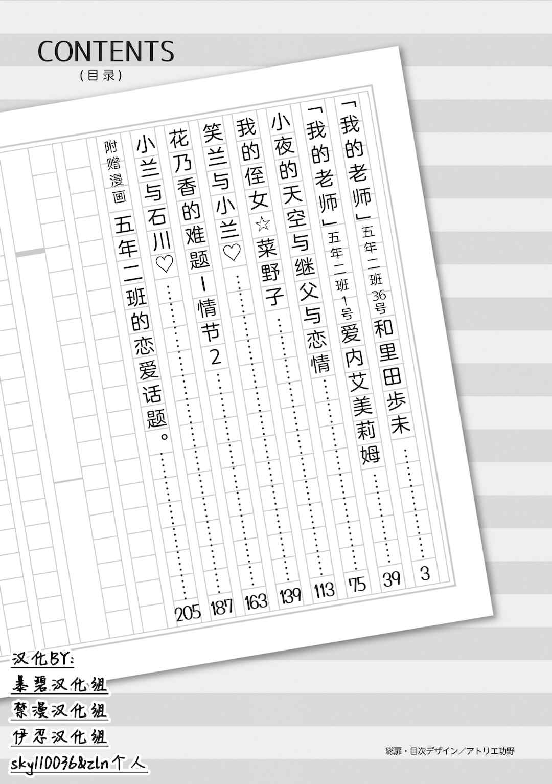 [まやふふ(賢)] 5の2のこいばな。  【DLsite限定特典付き】｜五年二班的恋爱话题