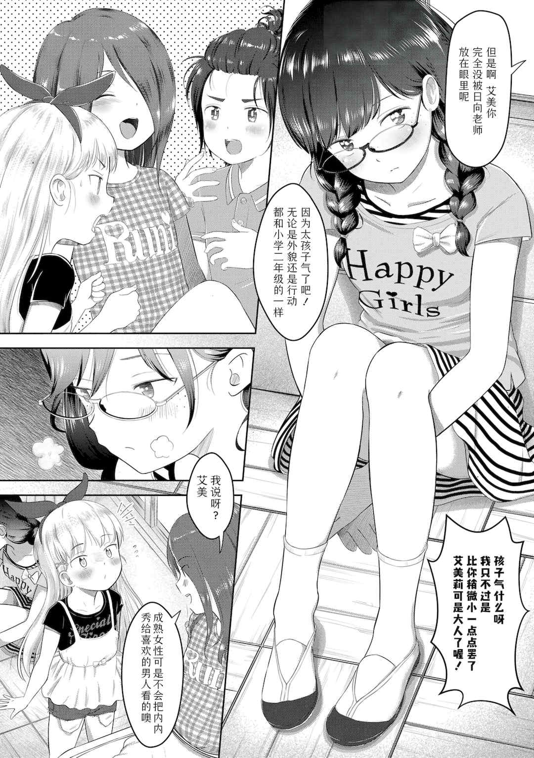 [まやふふ(賢)] 5の2のこいばな。  【DLsite限定特典付き】｜五年二班的恋爱话题