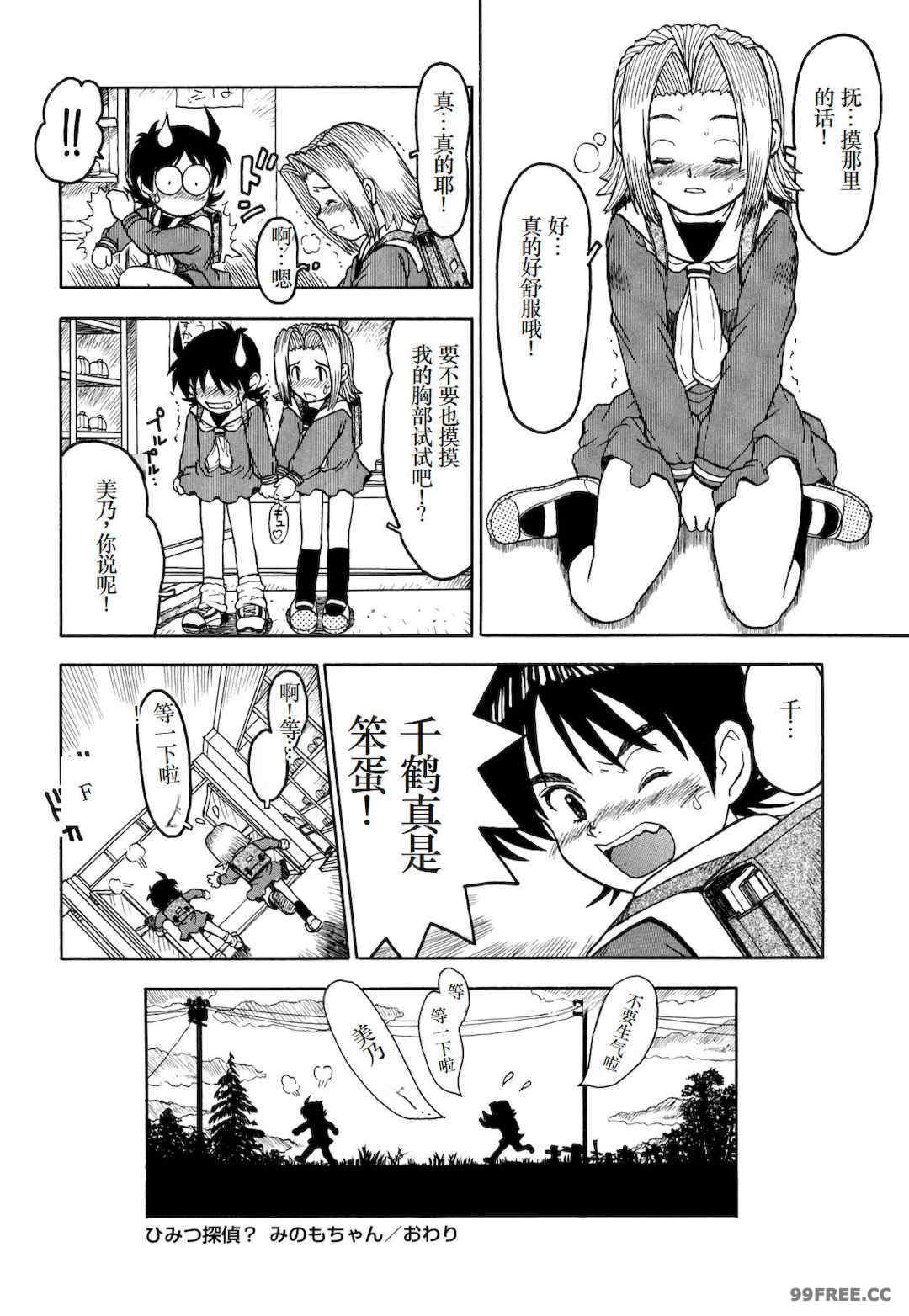 [みなすきぽぷり] わたしたちのかえりみち