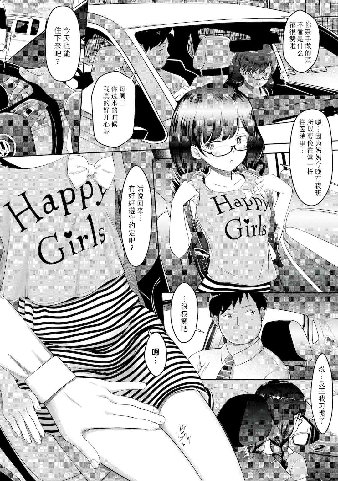 [まやふふ(賢)] 5の2のこいばな。  【DLsite限定特典付き】｜五年二班的恋爱话题