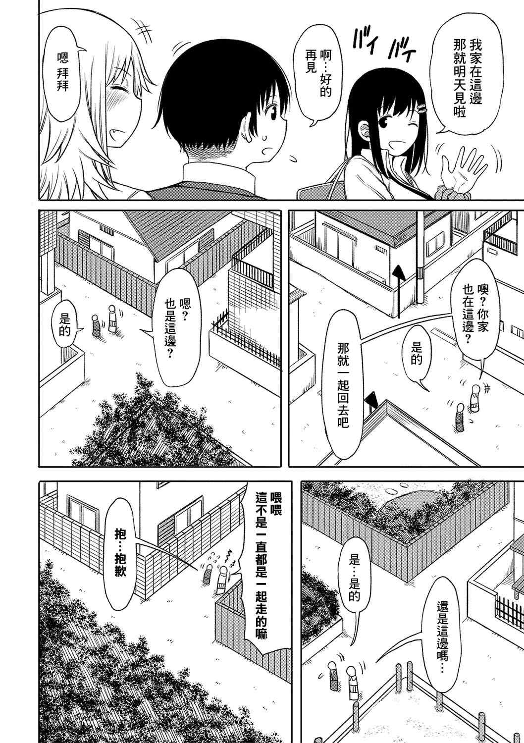 [長い草] 今年から共学の学校に入学したら男が僕だけだった