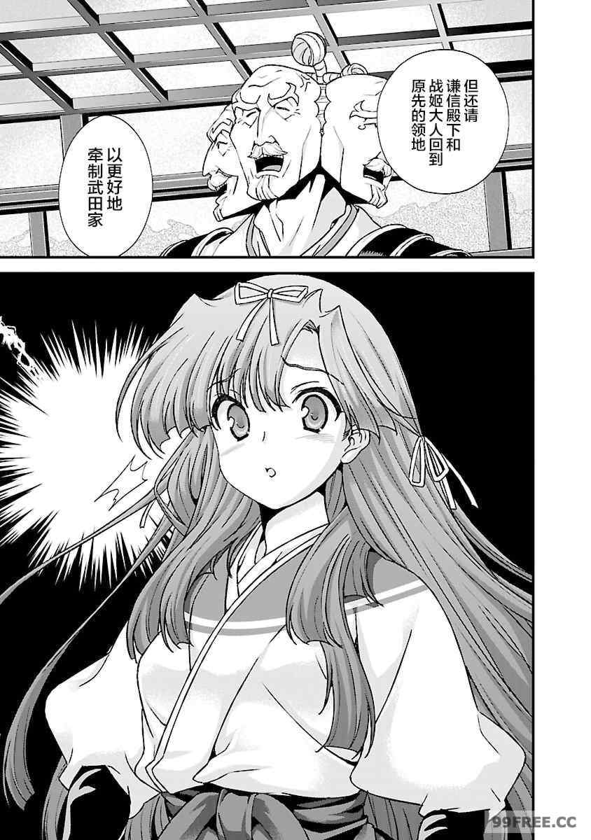 [鳴瀬ひろふみ] 戦国ランス 卷之四