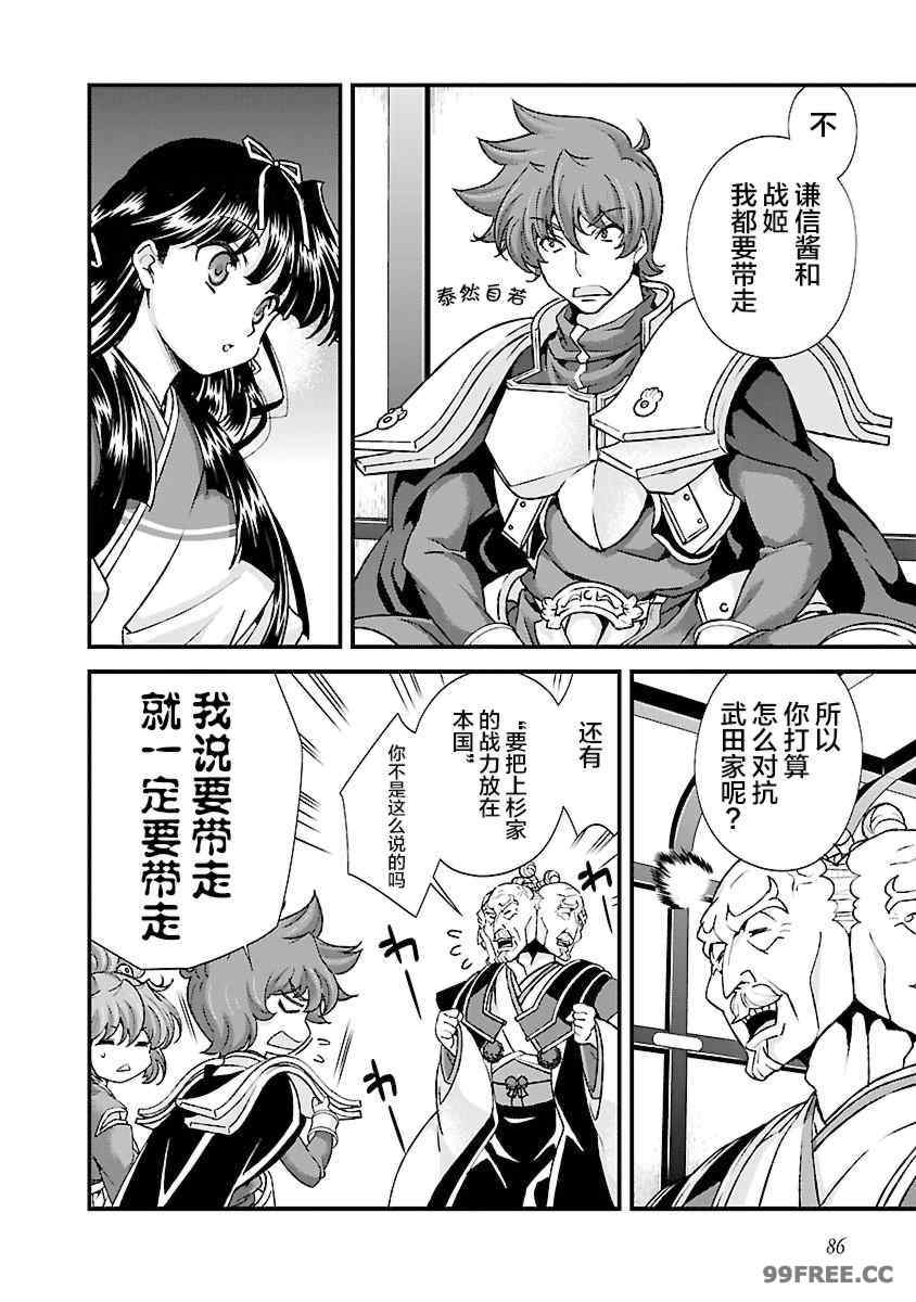 [鳴瀬ひろふみ] 戦国ランス 卷之四