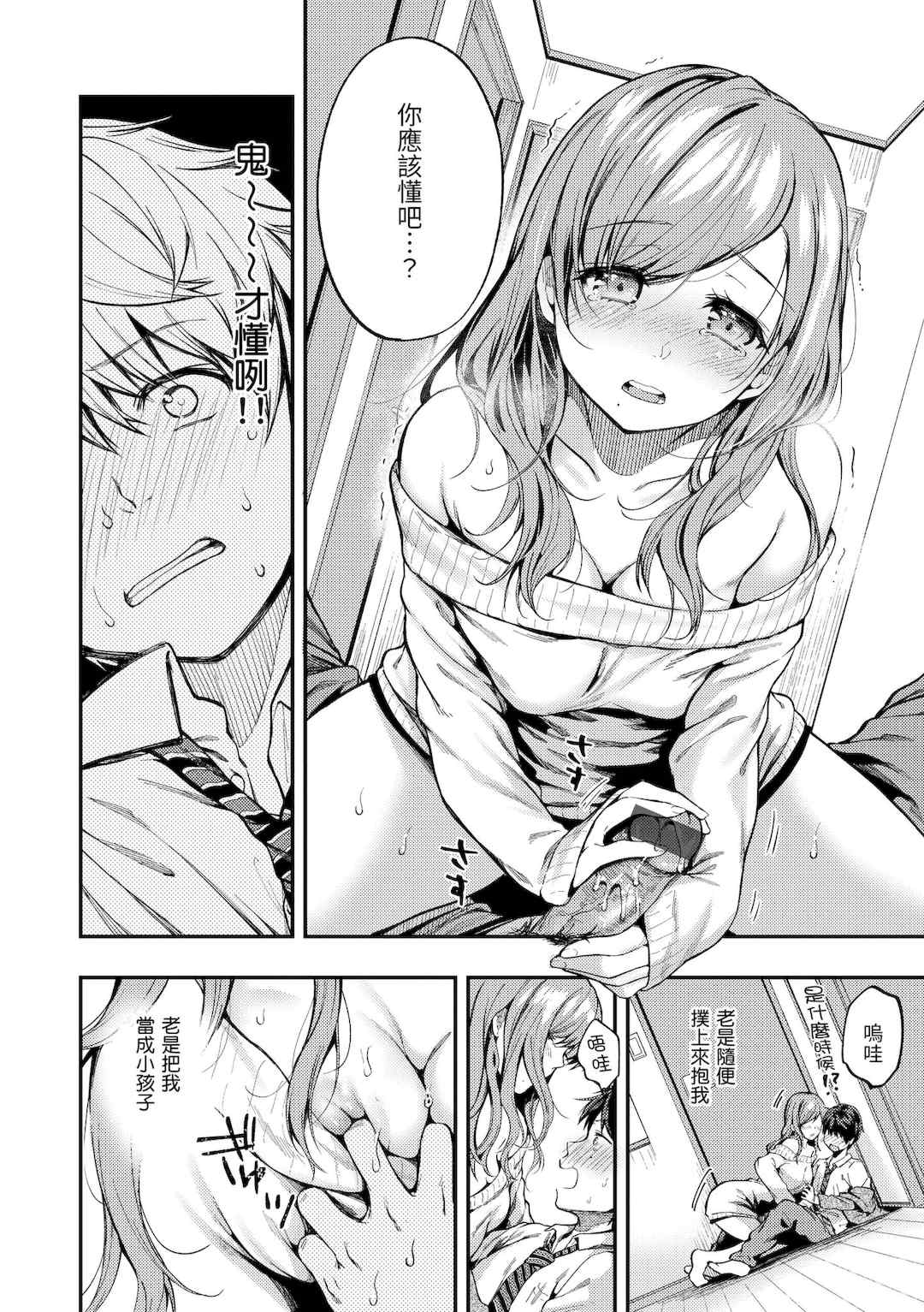 [桃月すず] 僕らのハジメテ｜我們的初體驗